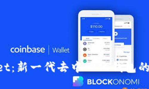 TokenPocket：新一代去中心化钱包的全方位介绍