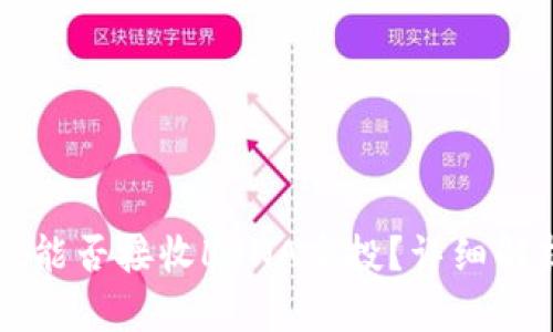 tpWallet能否接收LUNA空投？详细解析与指南