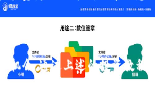加密货币投资教程：2025必看，立即掌握成功投资技巧！
加密货币, 投资教程, 比特币, 区块链/guanjianci

引言：为什么选择加密货币投资？
在过去十年，随着比特币和其他加密货币的迅猛发展，越来越多的人开始关注这一新兴的投资领域。投资加密货币不仅可能带来丰厚的回报，同时也展现了科技与金融的交融。2025年即将来临，想要抢先了解并投入这一市场的新手朋友们，不妨一起探索一下加密货币投资的基本知识与技巧。

加密货币的基本概念
加密货币是一种利用密码学技术来确保交易安全性和控制新单位产生的数字货币。最著名的几种加密货币包括比特币（Bitcoin）、以太坊（Ethereum）、瑞波币（Ripple）等。其核心技术区块链则是一个分散式的数据库，能确保信息在没有中心服务器的情况下仍然安全可靠。
因此，了解这些基本概念对于未来的投资至关重要。此外，投资者需要明白，加密货币市场的波动性极大。价格在短时间内可能出现剧烈波动，这对投资者的心理和策略都是极大的考验。

第一步：了解市场动态
在开始投资前，了解市场趋势是非常必要的。你可以通过各大财经网站、社交媒体平台以及专门的加密货币资讯网站来获取信息。这些平台不仅提供最新的市场动态，同时也有专家分析和投资建议。
例如，CoinMarketCap 和 CryptoCompare 是两个非常受欢迎的网站，它们提供实时的价格、市场排名以及各种统计数据。通过观察市场趋势，投资者可以更好地决定买入或卖出的时机。

第二步：选择合适的钱包
选择安全可靠的钱包是投资加密货币的重要一步。目前，有多种类型的钱包可供选择，包括软件钱包、硬件钱包和在线钱包。软件钱包通常更为便捷，但在安全性上略显不足；而硬件钱包则因其低连接频率而相对安全。无论选择哪种钱包，确保资产的安全永远是第一位的。
因此，投资者在选择钱包时需要考虑到安全性、便捷性以及是否支持多种加密货币。对于初学者，建议选择一些用户评价良好、知名度高的钱包。

第三步：选择合适的交易所
交易所是买入和卖出加密货币的场所。选择一个安全、用户友好的交易所至关重要。例如，Binance, Coinbase 和 Kraken 等都是知名的国际交易平台。这些平台不仅支持多种加密货币交易，同时也提供简单易用的界面。
然而，不同交易所的手续费、交易对等也有所不同，因此在选择时，投资者应仔细比较各大平台的优缺点，以选择最适合自己的交易所。

第四步：理解投资策略
投资策略可以帮助投资者在市场波动中保持冷静和理性。常见的投资策略包括长期投资（HODL）、短线交易和定投等。每种策略都有其优缺点，因此投资者应根据自己的风险承受能力和投资目标选择合适的策略。
长期投资策略通常适合那些希望在未来获得丰厚回报的投资者，而短线交易则面向喜欢高频交易的冒险者。此外，定投策略则通过定期投资来减少市场波动对投资的影响，从而实现平摊成本的目标。

第五步：风险管理
加密货币市场的不确定性使得风险管理尤其重要。投资者应设定自己的投资额度，并避免将所有资金投入单一资产。此外，使用止损工具也能帮助降低潜在损失。
此外，策略多样化也是降低风险的一种方式。投资者可以将资金分散到不同的加密货币领域，以降低个别资产波动带来的风险。

第六步：保持学习和适应
投资是一项持续学习的过程，尤其是在加密货币领域，技术更新换代极快。因此，投资者应时常关注行业新闻、学术文章和专业分析，以保持对市场的敏感度。加入一些投资者交流群体，分享信息与经验也是一个不错的选择。
除了学习市场动态，投资者还应关注技术进步，了解不同项目的背景、团队和前景。掌握新技术能够帮助投资者在充满竞争的市场中立于不败之地。

结语：勇敢迈出第一步
综上所述，加密货币投资虽然潜藏诸多风险，但其带来的机遇同样不可小觑。在2025年这个重要的时间节点，建议每位投资者都能够勇敢迈出第一步，紧跟潮流，把握机会。通过上述的投资教程，希望能够帮助到更多的初学者。同时，牢记投资不仅仅关乎金钱，也是一场思想与心态的修炼。只有不断学习与适应，才能在波动的市场中找到属于自己的投资之路！