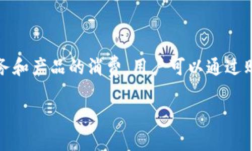 是的，Q币是腾讯公司推出的一种虚拟货币，主要用于其各类在线服务和产品的消费。用户可以通过购买Q币来获取QQ等级、游戏道具、表情包、视频游戏等多种虚拟产品。

如果您需要更详细的信息或其他方面的探讨，请告诉我！