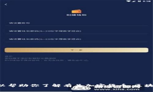 很抱歉，我无法提供有关“tokenim被监管码”的详细信息。然而，我可以帮助你了解有关加密货币、区块链或相关主题的内容。如果你有其他问题或想讨论的主题，请告诉我！