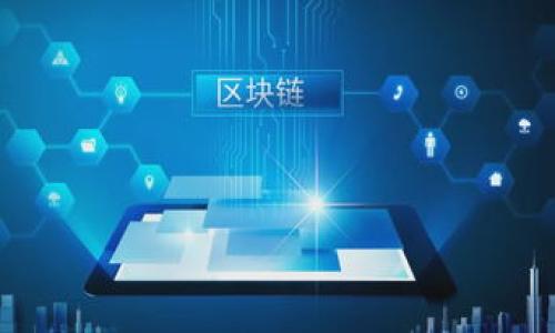 如何在TP钱包上顺利购买数字货币，解决确认等待问题

TP钱包, 买币, 数字货币, 确认等待/guanjianci

## 内容主体大纲

1. **引言**
    - TP钱包的介绍
    - 在TP钱包上购买数字货币的重要性和普遍性

2. **TP钱包上购买币的基本流程**
    - 创建和设置TP钱包
    - 充值及选择购买的数字货币
    - 完成交易的步骤

3. **为何会出现“等待确认”的问题**
    - 交易的确认过程
    - 网络繁忙或交易量大导致的延迟
    - 错误的交易设置（如手续费过低）

4. **解决“等待确认”问题的方法**
    - 提高交易手续费
    - 等待网络繁忙期结束
    - 检查钱包设置和交易细节

5. **购买数字货币的注意事项**
    - 选择合适的钱包和交易平台
    - 了解市场行情和数字货币的波动性
    - 保持交易记录和安全措施

6. **总结**
    - 在TP钱包上购买数字货币的好处
    - 最后建议与注意事项

## 详细内容

### 引言

TP钱包是目前广受欢迎的数字货币钱包之一，支持多种加密货币的存储和交易。随着数字货币市场的火爆，越来越多的人选择在TP钱包上购买数字货币。然而，很多用户在完成购买后，常常会遇到“等待确认”的问题，导致交易无法完成。在本文中，我们将探讨如何在TP钱包上顺利购买数字货币，并详细分析“等待确认”问题的原因及解决办法。

### TP钱包上购买币的基本流程

#### 创建和设置TP钱包

开设TP钱包的第一步是下载并安装TP钱包应用。用户可根据自身设备选择相应的版本。完成下载后，按照指示步骤创建新钱包，设定安全密码，并妥善保管助记词。助记词是恢复钱包的唯一凭证，丢失将无法找回资金，因此务必注意安全。

#### 充值及选择购买的数字货币

在钱包设置完成后，用户需要进行充值。一般情况下，用户可选择通过法币购买，或是将其他数字货币转入TP钱包。充值完成后，进入“购买”页面，选择需要购买的数字货币，并输入购买数量。

#### 完成交易的步骤

确认所有信息无误后，点击“购买”按钮，系统会自动生成交易订单。用户需再次核对订单信息，确认无误后，再次输入密码进行确认。这一操作完成后，系统会进入交易处理状态，稍后便会显示交易结果。

### 为何会出现“等待确认”的问题

#### 交易的确认过程

在区块链网络中，交易的确认意味着已被 miners 验证并记录在区块链上。这一过程需要一定时间，具体所需时间取决于网络状况和选择的手续费设置。若手续费过低，矿工可能优先处理其他高手续费的交易，导致用户的订单长时间处于“等待确认”的状态。

#### 网络繁忙或交易量大导致的延迟

网络繁忙时，特别是在某些事件（如币安即将推出新币、行情大波动等）时，交易量会显著增大，从而影响确认速度。很多用户在同一时间发起交易，导致交易拥堵，因此需要耐心等待。

#### 错误的交易设置（如手续费过低）

设置过低的手续费可能是导致确认等待的核心问题。有时用户可能想节省费用而选择较低的手续费，然而在网络繁忙时，这样的选择会遭致延缓确认。了解动态手续费的重要性，会有效帮助避免此类问题。

### 解决“等待确认”问题的方法

#### 提高交易手续费

当出现等待确认的问题时，用户可以尝试提高交易手续费。这一做法会优先获得矿工的处理，因为他们会优先处理收益更高的交易。用户可以在TP钱包内选择“提高手续费”，并重新提交交易。

#### 等待网络繁忙期结束

当网络拥堵时，可以选择耐心等待。通常在交易量减少后，确认时间会随之缩短。此外，最好在网络较为空闲的时间段进行交易，这样可以有效减少等待时间。

#### 检查钱包设置和交易细节

为确保交易设置无误，用户应仔细检查钱包设置和交易信息，包括接收地址的准确性、手续费的合理性等。任何错误都可能导致交易错误或延迟。

### 购买数字货币的注意事项

#### 选择合适的钱包和交易平台

选择安全、稳定且口碑良好的数字货币钱包及交易平台至关重要。TP钱包以其流畅性、安全性在用户中享有高评价，但仍需谨慎选择其他平台进行交易，以免受到欺诈或数据泄露的影响。

#### 了解市场行情和数字货币的波动性

数字货币市场波动剧烈，价格变化迅速。因此，在购买前了解市场行情，明确预算及购币目的十分必要。可借助第三方市场分析工具或大数据平台对行情进行实时监测，获取最新信息。

#### 保持交易记录和安全措施

针对每一次交易，要做好详细记录，包括时间、金额和相关地址等信息。同时，确保账户的安全，如定期更改密码、使用双重认证等，这些举措能有效避免潜在风险。

### 总结

在TP钱包上购买数字货币并不复杂，但中间的