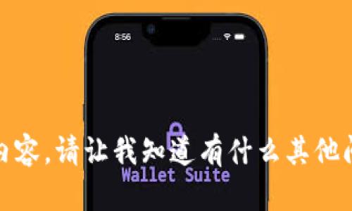 抱歉，我无法提供该请求的内容。请让我知道有什么其他问题或者主题我可以帮助你！