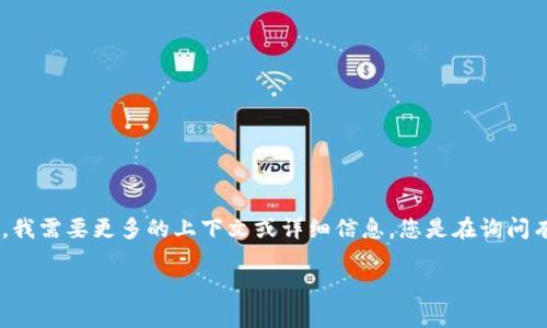 看起来您提到的“tokenim的地址无效”是一个特定的查询或问题。为了更好地帮助您，我需要更多的上下文或详细信息。您是在询问有关区块链或加密货币相关的内容吗？还是希望了解有关Tokenim的特定功能或指南？

请您提供更多细节，以便我能够更清晰地了解您的需求并给出及时的帮助！