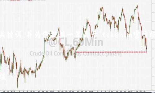 在这个回答中，我将为您设计一个的、关键词，并为您提供一篇关于“tokenim官网标志”的详细介绍以及相关问题的回答。



Tokenim官网标志设计解析与品牌价值