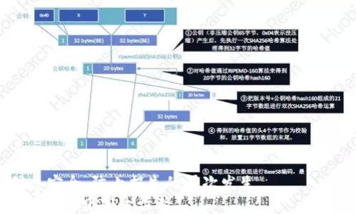 
如何在卸载TPWallet后找回丢失的数据与资产？完整指南

关键词
TPWallet, 数据恢复, 数字资产, 钱包安全/guanjianci

1. 概述
随着区块链和加密货币的迅猛发展，越来越多的人开始使用加密钱包来存储和管理他们的虚拟资产。TPWallet作为一款流行的加密钱包应用，提供了高效、安全的资产管理工具。然而，有时由于误操作、设备问题或空间不足等原因，用户可能会卸载TPWallet应用程序。在这类情况下，找回丢失的数据和资产就显得尤为重要。
本文将全面介绍在卸载TPWallet后如何找回丢失的数据和资产，并提供一些可能遇到的问题及其解决方案。这将涵盖数据恢复的最佳实践、备份与恢复技巧，确保用户在遭遇意外情况下，最大程度地保护自己的资产安全。

2. 如何找回丢失的数据与资产
首先，我们要明确，卸载TPWallet并不代表你的资产会被永久删除。在大多数情况下，只要你有备份或相关信息，仍然可以找回你的资产。以下是一些找回丢失数据的步骤：

h42.1 安装TPWallet/h4
首先，你需要重新下载并安装TPWallet应用。可以从官方网站或应用商店找到并确保下载的是最新版本，避免因为软件版本过旧而出现不必要的麻烦。

h42.2 恢复钱包/h4
在安装完成后，打开TPWallet应用，并选择“恢复钱包”选项。这时系统会提示你输入恢复助记词、私钥或其他备份信息。注意，助记词是钱包的关键，任何人拿到都能够访问你的资产。

h42.3 输入助记词或私钥/h4
根据你的情况，输入适当的助记词或私钥。如果你之前将助记词或私钥保存在安全的地方（如密码管理器、纸质备份等），此时应当拿出来手动输入。确保输入后没有拼写错误，因为错误的助记词将无法帮助你找回资产。

h42.4 完成设置/h4
成功输入后，根据提示完成钱包的恢复设置。你可能需要设置新的钱包密码和其他安全配置，以保护你的资产安全。完成这些步骤后，你应该可以看到之前的资产已成功找回。

3. 可能遇到的问题及解决方案

h43.1 助记词丢失怎么办？/h4
如果你在卸载钱包后，助记词也不小心丢失，这将是一个较大的问题，因为助记词是恢复钱包的关键。以下是一些应对策略：
ul
    li首先，尝试回忆并搜索储存助记词的所有可能位置。检查笔记、密码管理器、电子邮件等可能存储助记词的地方。/li
    li如果你有使用过其他类似的钱包，看看是否有相同的助记词，因为有些用户会统一设置助记词。/li
    li关注TPWallet的客服支持，可以询问是否有其他方式找回资产，如身份验证等。/li
/ul
最终，建议在以后使用钱包时，将助记词放在多个安全的地方，增加找回数据的可能性。

h43.2 钱包数据被篡改怎办？/h4
在极少数情况下，如果你怀疑在卸载钱包后，钱包中的资产被篡改，或者出现异常交易，第一时间应该做的就是保护自己的资产，以下是建议：
ul
    li立即将你的设备断网，防止进一步的数据被篡改和泄露。/li
    li使用官方网站或官方渠道下载新钱包，并用你的助记词重新创建新的钱包，以避免损失。/li
    li加强安全保护措施，例如启用双重验证、定期更换密码等。/li
    li适时联系TPWallet的官方客服，说明情况并寻求帮助，确保交易的安全性和资产的完整性。/li
/ul
数据安全永远是重中之重，正确的使用与维护措施能降低潜在风险。

h43.3 如何保障未来的资产不受损失？/h4
随着数字货币生态的快速变化，保障资产安全变得至关重要。以下是一些有效的策略：
ul
    li定期备份：不管是助记词、私钥，还是其他重要信息，确保所有重要内容都有备份。可以使用加密U盘或安全的云存储服务定期备份。/li
    li使用硬件钱包：考虑使用硬件钱包来存储核心资产，硬件钱包具有更高级别的安全性，不易受到网络攻击。/li
    li跟踪市场动态：时刻关注加密市场和TPWallet的相关动态，了解任何应用更新和安全漏洞，及时应对。/li
    li教育自己与他人：了解更多关于区块链、钱包安全、小心网络钓鱼等技巧，不仅可以更好地保护自己的资产，也能帮助身边的人。/li
/ul
数字资产的安全将直接影响到每一个投资者的持久收益，拥有科学的安全意识非常重要。

4. 总结
卸载TPWallet后，虽然可能会造成数据丢失，但通过正确的步骤，用户依然可以找回损失的资产。在此过程中，务必确保备份与恢复过程中的信息安全，防止损失的再次发生。
此外，通过重视钱包安全与管理，用户有望在未来的加密市场中，保护个人资产的安全。希望本文能对各位用户有所帮助，确保大家在数字货币的世界中安全行走。