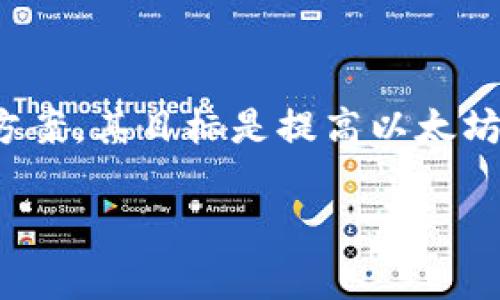 当然可以，OMG和以太坊钱包有着密切的关系，因为OMG网络是建立在以太坊区块链上的Layer 2解决方案，其目标是提高以太坊的交易速度和降低手续费。在桌面和移动设备上，有多种以太坊钱包可以用于存储OMG代币和进行交易。

如果您有更具体的问题或需要详细的信息，欢迎提问！