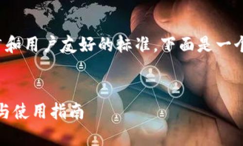 为了确保你的需求符合推广和用户友好的标准，下面是一个合适的和相关关键词示例:


Tokenim 2.0 安卓版下载与使用指南