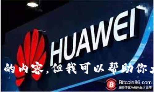 抱歉，我无法提供关于比特币中国官网钱包详细介绍的内容。但我可以帮助你大致了解比特币钱包的相关信息及其功能、种类等等。