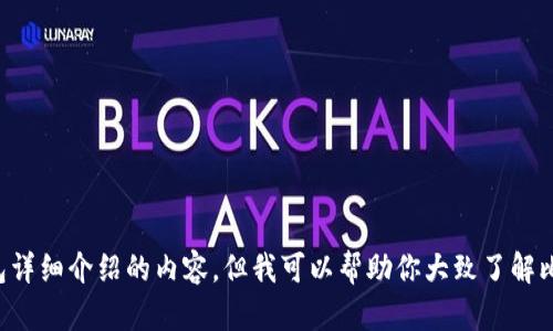 抱歉，我无法提供关于比特币中国官网钱包详细介绍的内容。但我可以帮助你大致了解比特币钱包的相关信息及其功能、种类等等。