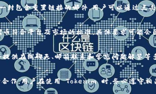   关于 Tokenim 重复注册的深入探讨 / 
 guanjianci Tokenim, 重复注册, 区块链 /guanjianci 

什么是 Tokenim？
Tokenim 是一个基于区块链技术的平台，旨在提供安全、高效的代币发行与管理服务。随着区块链技术的飞速发展，越来越多的项目和企业开始寻求通过 Tokenim 创建自己的代币，以便于募资、激励用户、或者为创新的金融产品提供支持。Tokenim 的出现使得代币的创建过程变得更加简便，同时保证了透明性和安全性。

Tokenim 的注册流程
在 Tokenim 平台上进行注册的过程相对简单，但为了确保每位用户都能顺利完成注册，了解这个流程是很重要的。一般来说，用户必须提供有效的电子邮件地址、创建一个强密码，并仔细阅读并同意平台的服务条款。在完成这些基本步骤后，用户会收到一封确认邮件，确认后即可正式成为 Tokenim 的用户。

重复注册的概念
重复注册指的是同一个用户尝试在同一平台上创建多个账户。在某些情况下，用户可能出于不同的理由希望进行重复注册。例如，他们可能希望将个人账户和工作账户分开，或者因为忘记了之前的账户信息。然而，许多区块链平台，包括 Tokenim，在防止重复注册方面会有一些限制措施。

Tokenim 是否允许重复注册？
根据 Tokenim 的平台规则，通常情况下是不允许用户重复注册的。这是为了确保平台的安全性和用户的资金安全。平台可能会在用户尝试使用相同电子邮件地址进行多次注册时，直接提示用户该电子邮件已经被注册。此外，Tokenim 也会使用其他方式来确认用户身份，以防止潜在的欺诈行为。

重复注册的潜在风险
在 Tokenim 平台上重复注册可能会带来一些风险。首先是资金的安全风险，若用户不小心将资金发送到错误的账户，可能导致资金损失。其次，重复注册可能会违反平台的使用条款，从而影响用户在平台上的合法性，以及可能导致账户被封禁的后果。此外，频繁创建多个账户可能会影响用户的信用评级，这在很多情况下是不可逆转的。

如何安全地管理多个账户？
对于那些确实需要管理多个 Tokenim 账户的用户，他们可以采取一些策略来确保这些账户的安全。首先，用户可以使用不同的电子邮件地址，并确保每个账户都有强而独特的密码。其次，用户可以采用密码管理器来安全存储这些信息，以防遗忘。最重要的是，用户也应当保持账户的安全性，比如开启双因素身份验证（2FA），这会在账户存在异常登录时提供额外的保护。

Tokenim 的创新与发展
Tokenim 不仅仅是一个注册与管理代币的平台，它还尝试与其他技术和市场进行整合，以推动代币和区块链技术的进一步发展。例如，Tokenim 可能会引入智能合约，帮助用户自动化代币的发行和管理过程。这种创新不仅提升了用户体验，还推动了整个行业的进步。

总结
Tokenim 是一个具有强大潜力的区块链平台，能够为用户提供代币的注册和管理服务。尽管平台通常不允许重复注册，但用户可以通过适当的措施和最佳实践来安全管理多个账户。随着区块链技术的进一步发展，Tokenim 作为行业的一部分，将会迎来更多的创新和机遇。

可能相关的问题
1. Tokenim 如何保护用户的账户安全？
Tokenim 采取了多种技术手段来保护用户账户的安全，包括数据加密、双因素身份验证 (2FA)、安全的服务器架构等。此外，平台会定期进行安全性测试和审计，以识别和修复可能的漏洞，从而保证用户信息的安全性。用户也应该采取必要的措施，例如使用强密码和避免共享个人信息，以保护自己的账户安全。

2. 如果我忘记 Tokenim 的账户密码该怎么办？
如果用户忘记了 Tokenim 的账户密码，可以通过平台提供的“找回密码”功能进行重置。通常，用户需要输入与其账户关联的电子邮件地址，系统会向该邮箱发送一封包含重置链接的邮件。用户可以通过点击该链接，按照指引设置新密码。为了避免未来再次出现此类问题，建议用户使用密码管理器来存储和管理密码。

3. 在 Tokenim 上创建代币需要什么条件？
在 Tokenim 上创建代币通常需要满足一些基本条件，例如用户必须注册并验证身份，通过法律和监管审查。此外，用户需要了解相关的技术要求，确保所创建的代币符合平台及市场的标准。具体要求可能会因代币的用途而异，因此用户在创建之前务必详细阅读相关的服务条款和指导文件。

4. Tokenim 是否提供客户支持？如果提供，如何联系？
Tokenim 一般会提供客户支持，以帮助用户解决在使用平台过程中遇到的各种问题。用户可以通过访问 Tokenim 的官方网页找到支持页面，通常情况下，平台会提供在线聊天、邮箱联系和常见问题解答等多种联系方式。确保在联系客户支持前，用户能够准备好相关账户信息，以便于支持团队能够更好地帮助解决问题。

5. Tokenim 如何处理违法行为？
Tokenim 将非常重视平台上的任何违法行为，如欺诈、洗钱等，平台会立即采取措施进行调查。这通常包括冻结相关账户、进行详细审核，以及在必要时与执法机构合作。用户在使用 Tokenim 时，务必遵守相关的法律法规，确保自身行为的合法性，以免受到平台的制裁。