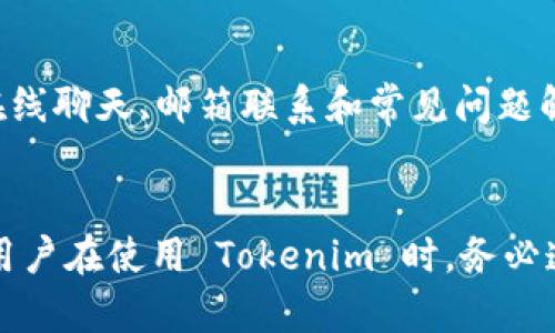   关于 Tokenim 重复注册的深入探讨 / 
 guanjianci Tokenim, 重复注册, 区块链 /guanjianci 

什么是 Tokenim？
Tokenim 是一个基于区块链技术的平台，旨在提供安全、高效的代币发行与管理服务。随着区块链技术的飞速发展，越来越多的项目和企业开始寻求通过 Tokenim 创建自己的代币，以便于募资、激励用户、或者为创新的金融产品提供支持。Tokenim 的出现使得代币的创建过程变得更加简便，同时保证了透明性和安全性。

Tokenim 的注册流程
在 Tokenim 平台上进行注册的过程相对简单，但为了确保每位用户都能顺利完成注册，了解这个流程是很重要的。一般来说，用户必须提供有效的电子邮件地址、创建一个强密码，并仔细阅读并同意平台的服务条款。在完成这些基本步骤后，用户会收到一封确认邮件，确认后即可正式成为 Tokenim 的用户。

重复注册的概念
重复注册指的是同一个用户尝试在同一平台上创建多个账户。在某些情况下，用户可能出于不同的理由希望进行重复注册。例如，他们可能希望将个人账户和工作账户分开，或者因为忘记了之前的账户信息。然而，许多区块链平台，包括 Tokenim，在防止重复注册方面会有一些限制措施。

Tokenim 是否允许重复注册？
根据 Tokenim 的平台规则，通常情况下是不允许用户重复注册的。这是为了确保平台的安全性和用户的资金安全。平台可能会在用户尝试使用相同电子邮件地址进行多次注册时，直接提示用户该电子邮件已经被注册。此外，Tokenim 也会使用其他方式来确认用户身份，以防止潜在的欺诈行为。

重复注册的潜在风险
在 Tokenim 平台上重复注册可能会带来一些风险。首先是资金的安全风险，若用户不小心将资金发送到错误的账户，可能导致资金损失。其次，重复注册可能会违反平台的使用条款，从而影响用户在平台上的合法性，以及可能导致账户被封禁的后果。此外，频繁创建多个账户可能会影响用户的信用评级，这在很多情况下是不可逆转的。

如何安全地管理多个账户？
对于那些确实需要管理多个 Tokenim 账户的用户，他们可以采取一些策略来确保这些账户的安全。首先，用户可以使用不同的电子邮件地址，并确保每个账户都有强而独特的密码。其次，用户可以采用密码管理器来安全存储这些信息，以防遗忘。最重要的是，用户也应当保持账户的安全性，比如开启双因素身份验证（2FA），这会在账户存在异常登录时提供额外的保护。

Tokenim 的创新与发展
Tokenim 不仅仅是一个注册与管理代币的平台，它还尝试与其他技术和市场进行整合，以推动代币和区块链技术的进一步发展。例如，Tokenim 可能会引入智能合约，帮助用户自动化代币的发行和管理过程。这种创新不仅提升了用户体验，还推动了整个行业的进步。

总结
Tokenim 是一个具有强大潜力的区块链平台，能够为用户提供代币的注册和管理服务。尽管平台通常不允许重复注册，但用户可以通过适当的措施和最佳实践来安全管理多个账户。随着区块链技术的进一步发展，Tokenim 作为行业的一部分，将会迎来更多的创新和机遇。

可能相关的问题
1. Tokenim 如何保护用户的账户安全？
Tokenim 采取了多种技术手段来保护用户账户的安全，包括数据加密、双因素身份验证 (2FA)、安全的服务器架构等。此外，平台会定期进行安全性测试和审计，以识别和修复可能的漏洞，从而保证用户信息的安全性。用户也应该采取必要的措施，例如使用强密码和避免共享个人信息，以保护自己的账户安全。

2. 如果我忘记 Tokenim 的账户密码该怎么办？
如果用户忘记了 Tokenim 的账户密码，可以通过平台提供的“找回密码”功能进行重置。通常，用户需要输入与其账户关联的电子邮件地址，系统会向该邮箱发送一封包含重置链接的邮件。用户可以通过点击该链接，按照指引设置新密码。为了避免未来再次出现此类问题，建议用户使用密码管理器来存储和管理密码。

3. 在 Tokenim 上创建代币需要什么条件？
在 Tokenim 上创建代币通常需要满足一些基本条件，例如用户必须注册并验证身份，通过法律和监管审查。此外，用户需要了解相关的技术要求，确保所创建的代币符合平台及市场的标准。具体要求可能会因代币的用途而异，因此用户在创建之前务必详细阅读相关的服务条款和指导文件。

4. Tokenim 是否提供客户支持？如果提供，如何联系？
Tokenim 一般会提供客户支持，以帮助用户解决在使用平台过程中遇到的各种问题。用户可以通过访问 Tokenim 的官方网页找到支持页面，通常情况下，平台会提供在线聊天、邮箱联系和常见问题解答等多种联系方式。确保在联系客户支持前，用户能够准备好相关账户信息，以便于支持团队能够更好地帮助解决问题。

5. Tokenim 如何处理违法行为？
Tokenim 将非常重视平台上的任何违法行为，如欺诈、洗钱等，平台会立即采取措施进行调查。这通常包括冻结相关账户、进行详细审核，以及在必要时与执法机构合作。用户在使用 Tokenim 时，务必遵守相关的法律法规，确保自身行为的合法性，以免受到平台的制裁。