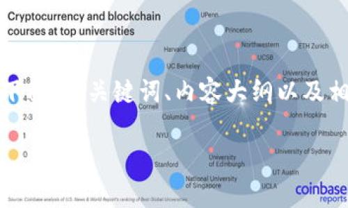 恢复Tokenim消息的步骤可以参考以下内容，下面是、关键词、内容大纲以及相关问题的建议，具体内容框架为3600字以上。

如何恢复Tokenim消息：实用指南与技巧