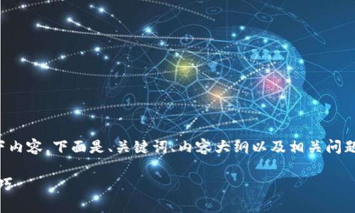 恢复Tokenim消息的步骤可以参考以下内容，下面是、关键词、内容大纲以及相关问题的建议，具体内容框架为3600字以上。

如何恢复Tokenim消息：实用指南与技巧