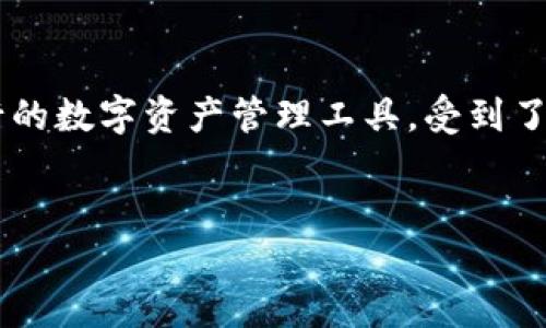 在互联网环境下，数字货币和电子支付的普及使得各种钱包服务层出不穷。TP钱包（Trust Wallet）作为一种流行的数字资产管理工具，受到了广泛关注。关于TP钱包是否会“消失”这一话题，引发了不少用户的讨论与思考。接下来，我们来深入探讨这个问题。

:
TP钱包的未来发展：TP钱包会不会消失？