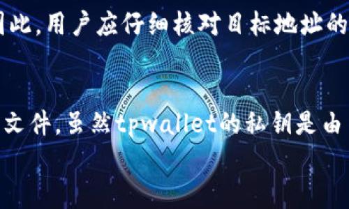 
tpwallet转出是否需要输入密码？全面解析及常见问题解答

关键词：
tpwallet, 钱包安全, 资金转移, 密码保护

在数字货币迅速发展的今天，越来越多的人选择使用各种电子钱包进行资产的管理与转移。其中，tpwallet作为一种新兴的钱包选择，吸引了大量用户的关注。但在使用tpwallet进行资金转出时，许多用户对于安全性及操作流程存在疑问，包括“转出时是否需要输入密码”这个问题。本文将对此进行详细解析，并解答一些与tpwallet使用相关的常见问题。

tpwallet转出流程概述
tpwallet的转出操作主要涉及几个步骤，包括选择资产、输入目标地址、设定金额以及确认交易等。在这一过程中，安全性是一个至关重要的方面，尤其是密码的使用。根据tpwallet的设计理念，用户在进行资金转出时，将需要通过输入一系列信息以确保操作的合法性和安全性。

转出时是否需要输入密码
在tpwallet进行转出操作时，用户需要输入密码。这是为了保护用户资产的安全，确保只有钱包的合法持有人可以进行资金转出。无论是出于防止恶意操作，还是保障用户对自己资产的完全控制，密码的要求都是必须的。此外，tpwallet还可能会集成其他安全功能，例如双重认证或指纹识别，这些都可以为资金转出的安全性提供额外的保障。

tpwallet的安全机制
tpwallet在设计上注重用户隐私及资金安全，采用了一系列技术手段来保护用户的资产。首先，钱包的私钥是由用户自生成并保管的，意味着即使钱包服务提供商也无法访问用户的私钥，确保用户的数据安全。其次，用户在进行交易时，系统会要求输入密码、验证指纹或进行其他形式的身份验证，以增加资金安全性。

常见问题解答
在使用tpwallet的过程中，用户可能会面临一些疑问。以下是针对一些常见问题的解答，帮助用户更好地理解并使用tpwallet。

问题一：tpwallet忘记密码怎么办？
如果用户在使用tpwallet时忘记了密码，可以通过以下步骤尝试找回账户访问权限。首先，确认是否已经设置了密码找回功能。通常在注册时，钱包会提供设置安全问题或备用邮箱来帮助恢复访问。通过输入正确的安全问题答案或采用备用邮箱获取验证邮件，用户可以重置密码。如果未设置相关选项，可能需要联系tpwallet的客服进行进一步的帮助。据了解，由于去中心化钱包的特性，钱包服务商无法直接介入个人账户的访问，因此用户在设置密码时应确保使用一个既安全又容易记住的密码。此外，记录和安全保存这些重要信息，以防止将来发生类似情况。

问题二：tpwallet转出失败的原因有哪些？
当用户在tpwallet进行资金转出时，可能会遇到操作失败的情况。可能的原因包括但不限于以下几个方面：首先，网络问题。如果在进行转出操作时网络不稳定或者中断，可能会导致转出请求未能成功发送或处理。第二，输入错误的目标地址。如果用户在转出时选择的地址不正确，系统将会拒绝该次交易。因此，用户应仔细核对目标地址的准确性。第三，资金不足。在进行转出操作时，用户的账户必须有足够的资产来覆盖转出金额及相关的手续费。如果资产不足，转出请求将无法完成。此外，tpwallet所设定的安全机制可能因异常操作触发，导致转出请求被拒绝。保持良好的账户使用习惯，并时刻注意操作提示，可以减少资金转出失败的风险。

问题三：如何提高tpwallet的安全性？
为了在使用tpwallet时提高账户的安全性，用户可以采取以下几种措施。首先，使用强密码，尽量避免使用容易猜到的密码，并定期更换密码，可以有效地降低被攻击的风险。其次，启用双重认证，这可以为账户增加一道额外的安全防线。在登录时除正常密码外，再提供一个一次性验证码。第三，定期备份钱包文件。虽然tpwallet的私钥是由用户自管，但定期的备份可以避免因设备损坏或丢失而导致的资产损失，确保用户可以在任何时间恢复对资产的访问。最后，不轻易下载不明来源的应用，不访问可疑的网站，保持警惕，保障账户的安全性。

总之，tpwallet在资金转出过程中需要输入密码，以确保用户的资产安全。此外，了解相关的安全机制、常见问题及其解答，可以帮助用户更好地管理自己的数字资产。