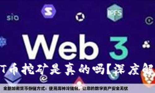 TPWallet OKT币挖矿是真的吗？深度解析与投资指南