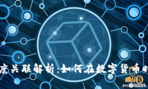 麦子钱包与TP的深度关联解析：如何在数字货币时代中实现财富增值