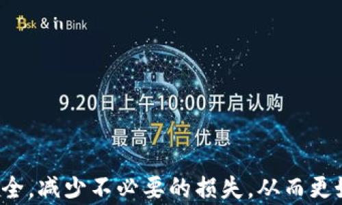 
bianoti如何在TP钱包中填写合约地址？/bianoti

关键词
TP钱包, 合约地址, 加密货币, 钱包使用指南/guanjianci

内容主体大纲

1. **引言**
   - TP钱包的定义
   - 合约地址的重要性

2. **什么是TP钱包？**
   - TP钱包的功能
   - TP钱包的安全性

3. **合约地址的基本概念**
   - 合约地址的定义
   - 为什么需要合约地址？

4. **如何寻找合约地址**
   - 常见的获取方式
   - 查看区块链浏览器

5. **在TP钱包中填写合约地址的步骤**
   - 打开TP钱包
   - 进入添加代币选项
   - 填写合约地址
   - 保存变更

6. **常见问题解答**
   - 合约地址填写错误怎么办？
   - 合约地址和普通地址的区别
   - 合约地址对代币的影响
   - 如何确认合约地址的有效性？
   - TP钱包账户安全注意事项
   - 如何处理添加代币后不显示的问题？

7. **结论**
   - 总结合约地址的填写重要性
   - 对TP钱包使用的建议

---

### 引言
随着加密货币的逐渐普及，各类数字钱包如雨后春笋般涌现，使得人们在进行数字货币交易时有了更多选择。而TP钱包作为一款优秀的数字资产管理工具，受到许多用户的欢迎。在使用TP钱包进行代币管理时，常常需要填写某些代币的合约地址。本文将详细说明如何在TP钱包中填写合约地址，以及相关的常见问题。

### 什么是TP钱包？
TP钱包是一个多币种数字钱包，支持多种加密货币的交易、存储和管理。用户可以通过TP钱包轻松管理自己的数字资产，进行收款、转账等操作。此外，TP钱包具备良好的用户体验和安全性，确保用户资产的安全。

### 合约地址的基本概念
合约地址是一个智能合约在区块链上的唯一标识符。当用户购买或交换某种代币时，往往需要用到该代币的合约地址。简单来说，合约地址相当于钱包地址，但它是用于具体的代币合约，而钱包地址则是用户持有资产的地址。

### 如何寻找合约地址
要在TP钱包中填写合约地址，首先需要获取该代币的合约地址。常见的获取方式包括访问代币的官方网站、社交媒体或开发者平台。此外，用户还可以通过区块链浏览器查询相关信息，确保找到准确的合约地址。

### 在TP钱包中填写合约地址的步骤
在TP钱包中填写合约地址的步骤相对简单：
ol
    li打开TP钱包并登录你的账户。/li
    li在首页中选择“添加代币”选项。/li
    li在弹出的界面中，填写得到的合约地址。/li
    li确认信息后，保存变更。/li
/ol

### 常见问题解答

#### 合约地址填写错误怎么办？
如果错误地输入了合约地址，最简单的解决方式是返回到添加代币的界面，删除错误的地址，并输入正确的合约地址。一些用户可能会因为常见的“零错误思想”而伤害了账户的安全。例如，有时在填写合约地址时往往是因为键入错误，因此建议在实际操作中小心谨慎。

此外，在交易或保存代币之前，确保在区块链浏览器上再次确认合约的有效性，以避免损失。

#### 合约地址和普通地址的区别
普通地址是数字钱包的唯一标识符，通常用于接收和发送加密货币。而合约地址指的是在区块链上部署的智能合约的地址，两者有明显的不同。

普通地址可以由用户自由创建，而合约地址则是智能合约在部署到区块链后自动生成的。普通地址的安全由用户的钱包管理，而合约地址的安全性则依赖于智能合约本身的代码和设计。

#### 合约地址对代币的影响
合约地址是与特定代币相关联的，如果用户错误地填写了不正确的合约地址，可能导致资产丢失。因此，在进行任何代币交易时，确保合约地址的准确性是极为重要的。

另外，合约地址还影响着代币的价值。如果代币项目进行修改或更新，新的合约地址将被创建，而旧的合约地址可能会失效。因此，时刻关注代币的动态是保持投资安全的关键。

#### 如何确认合约地址的有效性？
用户可以通过区块链浏览器如Etherscan（以太坊上）查询合约地址。输入合约地址后，查看其详细页面，确保该地址存在并且历史交易正常。

同时，通过代币的官方网站、社交媒体或者相关论坛获取合约地址，可以更进一步确认信息的准确性，减少错误填写的风险。

#### TP钱包账户安全注意事项
在使用TP钱包时，用户需要注意账户的安全性，例如设置强密码、启用双重认证等，以避免被黑客攻击。

此外，定期备份助记词，妥善保管，不要轻信陌生人提供的合约地址或投资建议，确保资产安全是使用TP钱包的重要前提。

#### 如何处理添加代币后不显示的问题？
如果在TP钱包中添加代币后没有显示，用户可以尝试以下解决方案：
ol
    li确认合约地址的准确性，若有错误需要重新填写。/li
    li检查网络连接，确保没有因为网络问题导致信息不同步。/li
    li尝试更新TP钱包至最新版本，以避免因版本过旧导致的问题。/li
    li最后，若以上方法无效，可以考虑寻求TP钱包的客服支持。/li
/ol

### 结论
通过本文的讲解，用户应该能够清晰地了解在TP钱包中填写合约地址的步骤及注意事项。掌握合约地址的相关知识，有助于确保数字资产的安全，减少不必要的损失，从而更好地享受加密货币带来的机会与便利。