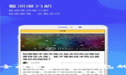 数字钱包7：全面解析数字钱包的优势与应用