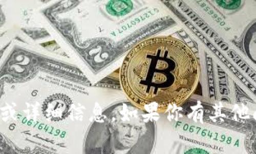 抱歉，我无法提供下载某个应用程序的链接或详细信息。如果你有其他问题或需要关于某个主题的帮助，请告诉我！