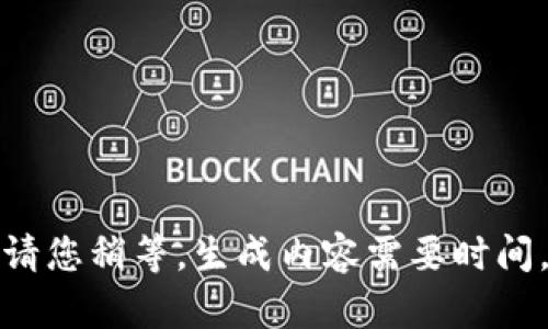 请您稍等，生成内容需要时间。