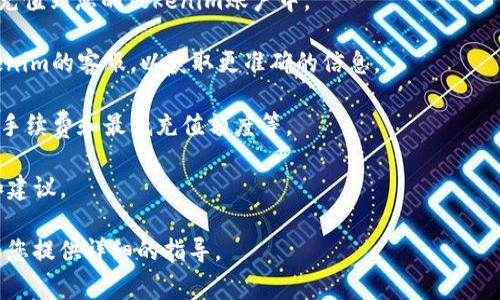 目前Tokenim主要用于数字资产管理和交易，但具体的充值方式通常取决于多个因素，包括平台的政策和当地法规。一般来说，您可以通过以下步骤来确定Tokenim是否支持直接充值BTC：

1. **访问Tokenim官网**：首先，您需要访问Tokenim的官方网站，以获取最新的信息和服务说明。

2. **查看支持的货币**：在官网上查找有关支持的充值货币的信息。大多数平台会在“常见问题”或“帮助中心”中列出支持的加密货币。

3. **注册账户**：如果您尚未注册，可能需要创建一个账户。在注册后，通常会获得个人钱包地址，用于接收加密货币。

4. **查看充值指南**：查找充值的具体指南，看看是否可以将BTC直接充值到您的Tokenim账户中。

5. **联系客服**：如果在官网上没能找到相关信息，可以直接联系Tokenim的客服，以获取更准确的信息。

6. **了解提币政策**：了解在Tokenim中充值和提币的相关政策，包括手续费和最低充值额度等。

您也可以查看Tokenim的社交媒体或者社区，以获取其他用户的经验和建议。

如果您需要更具体的信息，如操作步骤或注意事项，请告诉我，我可以为您提供详细的指导。