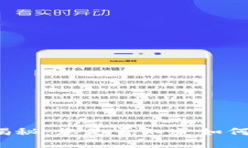 思考一个且的:
比特币存放方法揭秘：您是否知道如何安全存放比特币？