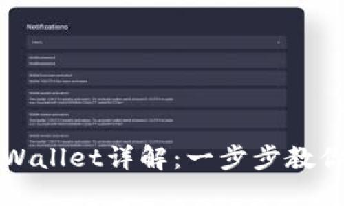 : 新版TPWallet详解：一步步教你如何买币