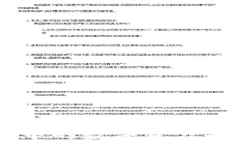   
如何将TPWallet中的数字资产安全转账至交易所