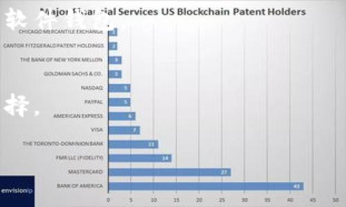 比特币钱包产品是指用于存储、发送和接收比特币及其他加密货币的软件或硬件工具。随着加密货币的日益普及，比特币钱包已经成为用户管理其数字资产的关键组件，用户需要一个安全、便捷的钱包来管理他们的比特币。

### 比特币钱包的类型

1. **软件钱包**：这些钱包通常是应用程序，可以在电脑或移动设备上使用。软件钱包可以分为桌面钱包、移动钱包和在线钱包。

2. **硬件钱包**：这是专门的物理设备，用于安全地存储比特币私钥，通常以USB形式存在。硬件钱包因其高安全性，被认为是最佳选择。

3. **纸钱包**：一种生成比特币地址并将其打印出来的方式。用户可以将纸钱包妥善保管，以离线方式存储比特币。

### 比特币钱包的关键功能

- **发送和接收比特币**：用户可以通过钱包发送和接收比特币，便捷地进行交易。
- **私钥管理**：比特币钱包负责存储用户的私钥，确保用户对其资产的控制。
- **交易记录**：钱包提供交易历史记录，帮助用户跟踪其比特币交易。

### 用户如何选择比特币钱包

在选择比特币钱包时，用户应考虑以下因素：

- **安全性**：钱包的安全性应是优先考虑的因素。硬件钱包通常被认为是最安全的选择，其次是软件钱包。
- **使用方便性**：用户应选择界面友好、易于使用的钱包。
- **费用**：有些钱包在交易时可能会收取费用，用户需要考虑这些费用。
- **支持的加密货币**：一些钱包只支持比特币，另一些则支持多种加密货币，用户需根据需求选择。

接下来，您需要对比特币钱包的更多相关问题进行深入探讨。请提供问题的具体主题。