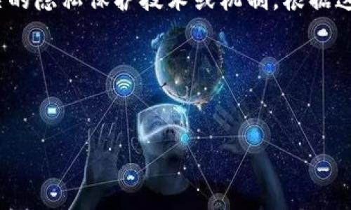 在区块链和加密货币的领域，“tokenim私密”可能指的是与“token”相关的隐私保护技术或机制。根据这个主题，可以为你提供一个  的以及相关关键词，并给出一个内容大纲。

### 和关键词


揭秘Tokenim私密技术与其在区块链中的重要性