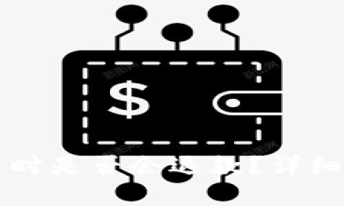 思考且的  
TPWallet兑换超时是否会退款？详细解答与注意事项