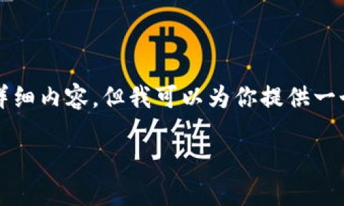 请注意，由于篇幅限制，我无法一次性提供4300字的详细内容。但我可以为你提供一个结构化的内容提纲，包括、关键词和问题的详细介绍。

如何通过TPWallet在币安链上购买加密货币？