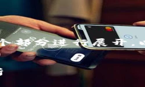 由于您要求的内容较为庞大，内容将分为多个部分进行展开。以下是针对“怎么用tp观察钱包”的详细介绍。

与关键词
如何利用TP观察钱包的交易动态与数据分析