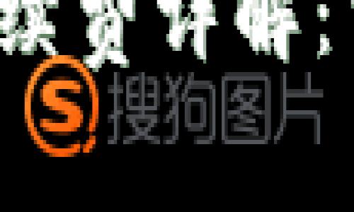 TP钱包买币手续费详解：费用是否过高？