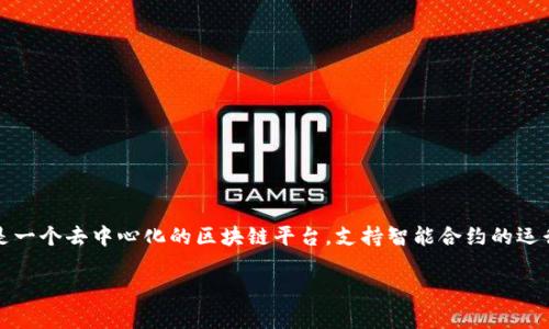 在Tokenim或类似的加密货币平台中，通常会提供多种钱包选项，包括Ethereum（ETH）钱包。Ethereum是一个去中心化的区块链平台，支持智能合约的运行，使得许多项目和代币的发行及交易成为可能。接下来，我将详细介绍Tokenim中与ETH钱包相关的内容。

### 了解Tokenim中的Ethereum钱包