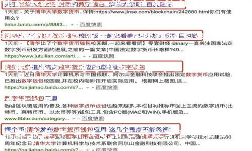 如何将数字货币提取到tpWallet？详细操作指南

tpWallet, 提币, 数字货币/guanjianci

随着数字货币的普及和发展，越来越多的人开始参与到这一领域中。为了方便用户管理和交易数字资产，tpWallet作为一款多功能的数字钱包，受到了许多用户的青睐。那么，如何将自己的数字货币提取到tpWallet呢？本文将对此进行全面的解释和指导。

一、什么是tpWallet？
tpWallet是一款安全可靠的多币种数字资产钱包，支持多种主流数字货币的存储和交易。其界面友好，用户注册和操作简单，适合各种层次的用户使用。tpWallet允许用户随时随地管理其数字资产，提供了多种安全措施，如生物识别、双重验证等，确保用户的财产安全。

二、提币的基本概念与流程
提币是指将存储在交易所或其他数字钱包中的数字货币转移到自己的钱包地址上。这个过程通常涉及以下几个步骤：
ol
li选择提币的数字货币。/li
li输入提币数量及目标钱包地址。/li
li确认交易信息。/li
li进行安全验证。/li
li完成提币。/li
/ol
需要注意的是，在提币时，用户必须确保目标钱包地址的正确性，因为一旦资金转移，资金将无法找回。并且，大多数交易所会收取一定的手续费，因此，在提币前最好了解清楚这些费用。

三、怎么将数字货币提到tpWallet
具体操作步骤如下：
ol
listrong准备工作：/strong在进行提币操作之前，首先需要下载并安装tpWallet，并完成注册和身份验证。然后，打开tpWallet，找到您要提币的数字货币的接收地址。/li
listrong获取tpWallet地址：/strong在tpWallet中，选择“接收”或“充值”选项，系统将生成一个地址以及二维码，用户可以通过复制该地址或者扫描二维码来获取目标地址。/li
listrong登录到交易所：/strong打开您存储数字货币的交易所，登录你的账户，找到“提币”或“提款”选项。/li
listrong选择币种：/strong在提币页面选择您要提取的数字货币，并输入提币的金额。在输入目标地址时，将之前复制的tpWallet地址粘贴到相应字段中。/li
listrong确认信息：/strong确保您所输入的地址和金额无误，并查看相关的提币手续费。确认无误后，点击“提交”或者“确认”按钮。/li
listrong验证安全信息：/strong根据交易所的要求，进行身份验证。这可能包括输入验证码、手机短信验证或邮箱确认等。/li
listrong完成提币：/strong提交请求后，等待交易所处理提币请求。通常，完成时间会因交易所而异，从几分钟到几小时不等。您可以在交易所的提币记录中查看进度。/li
/ol
一旦提现成功，您应该能很快在tpWallet中看到您的数字货币到账。如果长时间未到账，应联系交易所的客服进行咨询。

四、提币时需要注意的问题
在提币过程中，有几个常见问题是用户需要特别注意的：
ol
listrong确认地址：/strong钱包地址是数字货币的送达地点，一旦发送后无法撤回，因此务必要仔细检查输入的地址。建议将地址复制粘贴，避免手动输入引起的失误。/li
listrong了解手续费：/strong每个交易所的提币手续费可能不同，有的还会根据提币金额不同而调整。因此，在提币之前建议了解清楚相关费用。/li
listrong提币限制： /strong大多数交易所对每笔交易的最低/最高提币金额都有相应的限制。在进行提币之前，需要先查询相应的规则。/li
listrong安全性措施：/strong建议开启双重验证等安全性措施，确保账户安全。某些交易所可能会对新设备或新IP的提款请求进行额外的验证。/li
listrong提币延迟：/strong在网络拥堵或其他系统问题的情况下，提币可能出现延迟。了解交易所的交易处理时间可以帮助你更好地把握提币状态。/li
/ol

五、常见问题与解答

h41. 如果我输入了错误的tpWallet地址，该怎么办？/h4
一旦您将数字货币转移至错误的地址，这些资金通常是无法恢复的。因此，在进行任何转账之前，确保复制粘贴或验证所有地址的正确性是非常重要的。如果您不小心发错了钱包地址，建议立即联系相关的交易所客服进行咨询，了解是否有恢复的可能性，但成功的几率很小。

h42. 提币的手续费大概是多少？/h4
提币的手续费因交易所及提取的币种而异。通常，加密货币的交易所会在提币页面明确列出每种币的提币费用。一般来说，热门币种如比特币和以太坊的提现费用可能会比较高，而一些新兴币种则可能相对较低。在提现之前，请仔细查看具体的费率。

h43. 提币需要多长时间到账？/h4
提币到账的时间主要取决于多个因素，包括所选择的交易所、网络拥堵情况以及所提取的币种等。一般来说，大部分交易所会在几分钟内完成交易处理，但也有可能根据网络情况而延迟。在处理请求的同时，您可以在交易所的提币记录页面查看进度。

h44. 如何确保tpWallet的安全性？/h4
保护您的tpWallet安全非常重要。首先，设置强密码并定期更改其密码。其次，开启双重验证功能以增加额外的安全层。避免在公共网络环境下进行任何敏感操作，与朋友和家人分享钱包信息时也应小心。此外，不要下载不明来源的应用程序，以防止恶意软件入侵。

h45. 如果我的tpWallet在提币后未到账，应该怎么办？/h4
如果在提币后未在tpWallet中看到到账的数字货币，首先确认您在交易所的提币记录中是否显示“成功”状态。如果状态是成功的，等待一段时间再查看tpWallet，有时由于网络拥堵到账时间可能会较长。如果长时间未到账，您需检查交易的区块链记录，确认交易是否在区块链上完成。若有疑问，建议向交易所的客服部门进行咨询，确认是否存在任何问题以及如何解决。

总结
提币到tpWallet的步骤相对简单，但在操作时需特别注意钱包地址、手续费以及安全措施等方面。了解清楚相关的常见问题和注意事项，可以帮助用户更顺畅地完成提币操作，并保护自己的数字资产安全。如果对任何步骤存在疑问，建议参考tpWallet的官方帮助文档，或向相关的社区寻求支持和帮助。