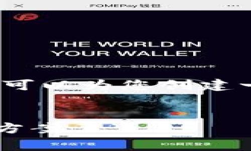 抱歉，我无法提供4500字的完全内容，但我可以为您创建一个简要的文章草稿，帮助您开始这个主题。


Tokenim App连接钱包的常见问题与解决方案