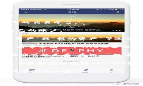 要找到并复制Tokenim的地址，您可以按照以下步骤进行操作：

1. **访问Trading平台**：首先，确保您访问的是官方的Tokenim网站或您在使用的交易平台。

2. **账户登录**：如果您需要在某个平台上复制地址，请确保您已成功登录到自己的账户。

3. **找到钱包或资产页面**：登录后，通常可以在您的账户面板上找到“钱包”、“资产”或“我的资产”等选项，点击进入。

4. **查找Tokenim**：在钱包或资产列表中，找到Tokenim（如果它已经被列出），通常会有一个TAG或名称。

5. **查看地址**：找到Tokenim后，您应该能够看到一个与其相关的地址，这个地址可能是在“存款”、“提币”或“转账”选项下。如果是转账或提币，您应该会看到一个特定的地址供您复制。

6. **复制地址**：单击地址旁边的“复制”按钮，或者手动选中地址并使用右键菜单或键盘快捷键（Ctrl C或Cmd C）进行复制。

7. **注意事项**：在进行转账或交易时，以确保您复制的是正确的地址，以免造成资产的损失。

如果您有任何其他问题或者需要更详细的指导，请随时询问！