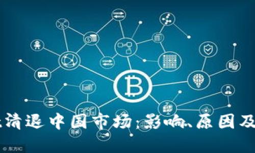 TPWallet清退中国市场：影响、原因及未来展望