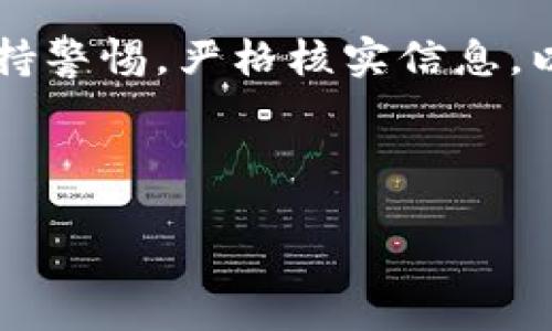 优质
  T P钱包互转详细教程：轻松管理你的数字资产 / 

相关关键词：
 guanjianci T P钱包，数字资产，钱包互转，区块链 /guanjianci 

内容主体大纲：
1. 引言
   - 介绍数字钱包的概念
   - T P钱包的优势

2. T P钱包的基本功能
   - 钱包创建和管理
   - 如何查看资产余额

3. T P钱包互转前的准备工作
   - 下载和安装T P钱包
   - 注册账户及身份验证

4. 如何进行T P钱包互转
   - 互转操作步骤详解
     - 输入接收方地址
     - 确认转账金额
   - 注意事项

5. T P钱包互转的手续费
   - 介绍手续费的计算方式
   - 如何查看手续费信息

6. 常见问题解答
   - 互转失败的原因
   - 如何找回转错的钱

7. 总结
   - 互转的便捷性与注意事项
   - 安全使用T P钱包的建议

---

### 1. 引言
随着区块链技术的发展，数字资产的管理越来越依赖于数字钱包。T P钱包作为一种方便、高效的数字钱包工具，受到了越来越多用户的青睐。通过T P钱包，用户可以轻松管理自己的数字资产，实现快速互转，满足各类投资需求。

### 2. T P钱包的基本功能
T P钱包不仅提供了基本的资金存储功能，还支持多种加密货币的交易。用户可以通过简单的界面查看其资产余额，进行交易或者进行互转等一系列操作。这种多功能性使得T P钱包成为用户理财和投资的得力助手。

### 3. T P钱包互转前的准备工作
为了顺利进行T P钱包的互转，用户需下载并安装官方版本的T P钱包，在安装完成后需要进行账户的注册和身份验证。这一步骤是确保交易安全的基本保障。使用时，确保使用的互联网环境安全，杜绝信息泄露的风险。

### 4. 如何进行T P钱包互转
进入T P钱包后，选择“互转”功能，用户需输入接收方的地址，并确认转账金额。这里要确保输入的信息准确无误，否则可能导致资金损失。操作完成后，系统会提示确认，用户需仔细核对所有信息后方可进行认同，确保安全地完成每一笔交易。

### 5. T P钱包互转的手续费
T P钱包互转时通常会产生一定的手续费。手续费的多少会因转账金额、网络拥堵状况等因素有所不同。用户可以在转账页面查看具体的手续费信息，这对用户的决策至关重要，尤其在转账金额较大的情况下。

### 6. 常见问题解答

#### 问题一：互转失败的原因
互转失败的原因可能有多种，包括网络问题、接收地址错误、转账金额超出余额等。首先，检查网络连接是否正常，若网络稳定但仍无法完成转账，需再次核实接收方的地址是否输入正确。若所有信息无误但依然无法互转，可尝试与钱包客服联系以寻求帮助。

#### 问题二：如何找回转错的钱
如果用户在T P钱包中不慎转错了资金，首先要查清楚资金的去向。如果是转到了错误地址，通常情况下是无法找回的，因为区块链的性质决定了资产是不可逆转的。但如果是转到同一平台或应用中的其他账户，可以联系平台客服进行求助。建议用户在操作前严格核对信息，以免造成不必要的麻烦。

#### 问题三：如何确保转账的安全性
安全性是数字资产管理中最重要的考量。为了确保每一笔转账的安全，用户应定期更新密码，启用双重身份验证，避免使用公共网络进行交易。同时，在每次转账前仔细确认接收地址和金额，防止因疏忽造成资产损失。

#### 问题四：T P钱包支持哪些币种互转
T P钱包支持多种类型的加密货币，包括比特币、以太坊等主流币种。用户在使用前可查看官方信息，确保自己想要互转的币种在支持的范围内。多币种的方便性极大满足了用户的交易需求，使T P钱包成为一款功能强大的数字资产管理工具。

#### 问题五：如何恢复被盗账户
若用户在使用T P钱包时不幸遭遇盗窃，首先要尽快改变密码，并启用任何可用的安全措施。如果能提供相关的信息与证据，可尝试联系T P钱包的客服寻求帮助。此后，要对设备进行全面的安全检查，确保没有其他潜在漏洞。

#### 问题六：未来T P钱包的发展趋势
未来，T P钱包将继续提升其产品及服务，采取更先进的安全技术来保护用户的资产。同时，随着区块链技术的不断演进，T P钱包也可能会整合更多功能，比如DeFi服务、NFT支持等，以适应不断变化的市场需求。

### 7. 总结
通过T P钱包进行互转让数字资产的管理变得更加简单和高效。尽管平台提供了便利的操作步骤，但在进行每一笔交易时，用户也需要保持警惕，严格核实信息，以防止不必要的损失。无论是新手还是资深用户，都应多加了解钱包的使用方法与安全措施，才能更好地享受数字资产带来的便利。

---

这种结构不仅条理清晰，还能有效提升用户体验，符合的重要原则。