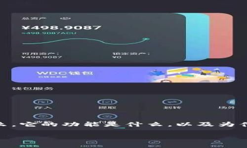 在讨论TPWallet的合法性之前，我们需要首先了解TPWallet是什么，它的功能是什么，以及为什么人们可能会有关于其合法性的质疑。下面是更具体的内容安排：

TPWallet：安全的数字资产管理工具还是非法软件？