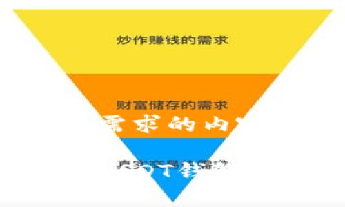 以下是满足您需求的内容：

如何找到您的USDT钱包地址：全面指南