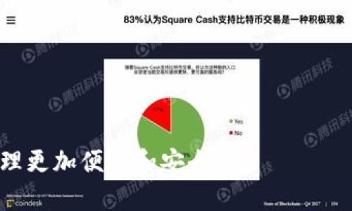   如何在TPWallet中转账至其他账户的详细指南 / 

 guanjianci TPWallet, 转账, 加密货币钱包, 数字资产管理 /guanjianci 

引言
在数字货币日渐普及的今天，TPWallet作为一种热门的加密货币钱包，受到越来越多用户的欢迎。对于新手用户而言，如何将资产从一个账户转移到另一个账户可能会显得有些复杂。本文将详细介绍在TPWallet中进行转账的流程，并解答用户在使用过程中可能遇到的问题。

第一步：下载与注册TPWallet
如果你还没有安装TPWallet，首先需要在应用商店下载并安装。在安装完成后，打开应用并注册一个新账户。你需要输入邮箱地址、设置密码，并保存好生成的备份短语，这是你恢复账户的重要信息。

第二步：充值你的TPWallet
在进行转账之前，确保你的TPWallet账户中有足够的数字资产。你可以通过加密货币交易所将你购买的数字货币转入TPWallet。具体操作是：获取你的TPWallet地址，将其复制并在交易所提现时粘贴进去，完成后等待资产到账。

第三步：选择转账账户
登录TPWallet后，点击主界面的“转账”选项。在这里，你需选择将要转账的资产类型，输入接收方的地址和要转账的金额。务必核对地址，确保无误。任何错误的地址都可能导致资产的永久丢失。

第四步：确认并提交转账
在输入了所有信息后，TPWallet会要求你确认转账信息。请仔细核对金额、接收地址及其他相关信息。一旦确认无误，点击“提交”。一般情况下，转账需要一些时间确认，取决于网络的繁忙程度。

第五步：查看转账状态
转账提交后，你可以通过TPWallet查看交易记录，确认转账的状态。交易会显示在“交易记录”选项中，如果状态为“成功”，那么你已成功将资金转入目标账户。此时，你也可以通知接收者确认资金是否到账。

第六步：处理可能的问题
在转账过程中，用户可能会遇到一些常见问题，例如“资金未到账”或“交易被拒绝”。对此，建议保持耐心，首先检查区块链的确认状态。如果长时间没有转账成功，可以联系TPWallet的客服帮助你解决问题。

常见问题解答
h4问题一：转账失败的原因是什么？/h4
转账失败可能因为多种原因，如网络延迟、错误的接收地址、余额不足等。确保所有信息无误是关键。

h4问题二：如何尽快到账？/h4
不同的区块链网络存在不同的确认时间。选择交易费高的转账选项通常可以加快确认时间。

h4问题三：我可以转账给其他类型的钱包吗？/h4
是的，TPWallet支持多种资产，不同的钱包可以互通，但需确保接收方钱包也支持你转账的资产类型。

h4问题四：每笔交易都有费用吗？/h4
是的，转账时网络会收取一定的手续费，具体费用会根据网络状况而不同。

h4问题五：我如何查看转账记录？/h4
登录TPWallet后，点击“交易记录”就可以看到你所有的转账信息，包括时间、金额和状态。

h4问题六：丢失的备份短语怎么处理？/h4
如果你丢失了备份短语，恢复账户的可能性很小。因此，使用TPWallet时，一定要妥善保存好备份短语。

通过以上内容，我们详细探讨了TPWallet中转账的流程和可能遇到的问题。希望对新手用户有所帮助，让你的数字资产管理更加便捷和安全。