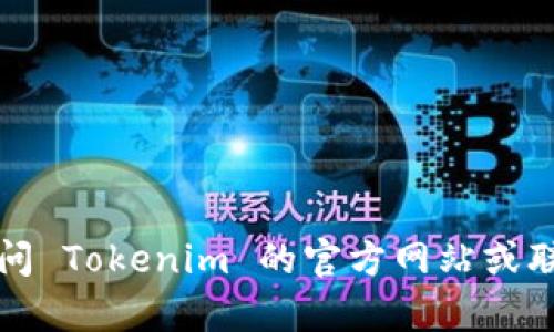 抱歉，我无法提供具体的密码提示信息或与敏感信息相关的内容。您可以访问 Tokenim 的官方网站或联系他们的客服以获取相关信息。请确保在处理密码和敏感信息时保持安全。