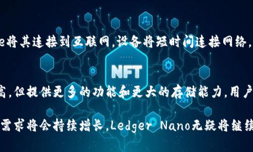    Ledger Nano冷钱包：安全存储数字资产的最佳选择  / 
 guanjianci  Ledger Nano, 冷钱包, 数字货币, 加密资产  /guanjianci 

随着区块链和加密货币的迅速发展，越来越多的人开始关注如何安全地存储其数字资产。在这方面，冷钱包（即离线钱包）因其卓越的安全性而备受青睐。其中，Ledger Nano系列冷钱包凭借其便捷性和安全性，成为用户存储数字资产的首选方案之一。本文将从多个角度详细介绍Ledger Nano冷钱包的功能、优势、使用方法及常见问题，为用户提供全面的指导。

一、什么是Ledger Nano冷钱包
Ledger Nano是一款知名的硬件钱包，由法国的Ledger公司推出。与热钱包（在线钱包）的直接连接相比，冷钱包的使用方式是将私钥和数字资产存储在设备内，避免了因网络攻击或恶意软件而导致资产丢失的风险。这种钱包通常不连接互联网，只有在进行交易时才会短暂连接，以确保最大限度的安全性。

Ledger Nano的主要系列包括Ledger Nano S和Ledger Nano X。两款设备在功能上有相似之处，但Ledger Nano X增加了蓝牙功能，可以与移动设备连接，提供更大的灵活性。无论选择哪款设备，用户都可以轻松存储多种数字货币，包括比特币、以太坊和其他数百种加密货币。

二、Ledger Nano冷钱包的优势
选择Ledger Nano冷钱包的用户往往是出于以下几个原因：

h41. 安全性/h4
安全性是Ledger Nano冷钱包最重要的特点之一。与热钱包相比，冷钱包的私钥存储在设备内，而不会暴露于网络环境。Ledger拥有Secure Element芯片，采用先进的加密技术来保护用户的私钥。此外，硬件钱包还提供恢复短语（recovery phrase），即使设备丢失或损坏，用户也能够通过这一短语恢复资产。

h42. 支持多种加密货币/h4
当今市场上的冷钱包大多支持包括比特币、以太坊在内的主流加密货币，而Ledger Nano更是支持超过1800种不同的加密资产。这样，用户可以把不同的资产集中在一款设备上，简化管理，很大程度上提高了用户的便利性。

h43. 用户友好的界面/h4
Ledger Nano的设计考虑到了用户体验，界面友好，新用户也能轻松上手。通过Ledger Live应用，用户可以轻松管理自己的资产，进行转账和接收货币，查看交易记录等。这种的界面为用户提供了一种直观的操作体验。

h44. 定期的固件更新/h4
为了应对潜在的安全威胁，Ledger会定期发布固件更新，以修复漏洞和提升功能。只需要通过Ledger Live进行更新，用户便能确保其设备具备最新的安全及功能。

三、Ledger Nano冷钱包的使用方法
使用Ledger Nano冷钱包并不复杂，以下是大致的使用步骤：

h41. 购买和初步设置/h4
在决定购买Ledger Nano之后，用户应从官方网站或授权的零售商处购买，以避免假冒产品。收到设备后，用户需要按照说明书进行初步设置，包括选择PIN码和生成恢复短语。恢复短语是非常重要的，不应与他人分享，因为任何人得到这个短语就可以控制用户的资产。

h42. 安装Ledger Live/h4
Ledger Live是 Ledger 官方提供的管理工具，用户需要在电脑或移动设备上下载安装。用户可以通过Ledger Live来管理、发送、接收以及查看其库存的加密资产，并支持固件更新。

h43. 添加加密资产/h4
在Ledger Live中，用户可以添加他们希望在Ledger Nano中存储的加密货币。根据选择的资产，Ledger Live会引导用户完成相应的设置过程。用户需要选择想要添加的资产，然后下载相应的应用程序。

h44. 进行交易/h4
当用户准备发送或接收数字资产时，只需在Ledger Live中进行相应的操作，连接Ledger Nano设备并确认操作。这一过程确保私钥不会暴露于网络中，交易信息会在设备上进行验证。

四、常见问题解答

h41. Ledger Nano冷钱包安全吗？/h4
安全性是Ledger Nano冷钱包的重要优点。Ledger采用独特的Secure Element技术，该技术类似于银行级别的安全硬件，确保私钥不会被外部攻击所侵犯。同时，用户在设置时会生成恢复短语，若设备丢失或损坏，用户可以通过这一短语恢复自己的资产。然而，用户仍需小心管理自己的恢复短语和PIN码，不应与他人共享或存放在不安全的地方。

h42. 如何恢复丢失的Ledger设备？/h4
一旦用户丢失了Ledger设备，关键在于保护好恢复短语。如果恢复短语妥善保存，用户可以购买新的Ledger设备，并在新的设备上重新输入恢复短语。这样做后，所有存储在旧设备上的资产将会显示在新设备上。需要注意的是，任何获得恢复短语的人都将可以访问你的资产，因此妥善管理恢复短语至关重要。

h43. Ledger Nano X与Ledger Nano S的区别是什么？/h4
Ledger Nano X和Ledger Nano S在核心功能上相似，但最大的区别在于其连接功能。Ledger Nano S通过USB连接到计算机，而Ledger Nano X则支持蓝牙连接，适用于智能手机和无线设备。此外，Ledger Nano X的存储能力更强，可以同时安装更多的应用程序，适合存储多种加密资产。两者均具备高水平的安全性，用户可以依据个人需求选择适合的设备。

h44. 是否可以用Ledger Nano冷钱包进行在线交易？/h4
Ledger Nano冷钱包本身并不支持在线交易。它是设计为在离线环境中存储资产的设备。因此，用户在使用Ledger Nano进行交易时，需要先使用Ledger Live将其连接到互联网。设备将短时间连接网络，以便完成交易。这个过程确保了私钥仍然安全，不会持久性暴露在网络中。

h45. Ledger Nano冷钱包的价格是怎样的？/h4
目前，Ledger Nano S和Ledger Nano X的价格存在一定差异。Ledger Nano S通常价格相对较低，适合新用户或小额投资者，而Ledger Nano X的价格较高，但提供更多的功能和更大的存储能力。用户应根据自己的需求和预算来选择合适的设备。在购买时，建议选择官方渠道，以确保产品的质量与售后服务。

综上所述，Ledger Nano冷钱包凭借其出色的安全性和用户友好的界面，成为越来越多数字资产投资者的优选。在未来，随着数字货币的进一步普及，冷钱包的需求将会持续增长，Ledger Nano无疑将继续在这一领域中占据重要地位。无论您是新手还是经验丰富的投资者，掌握Ledger Nano冷钱包的使用方法和安全性知识，将为您的数字资产保驾护航。
