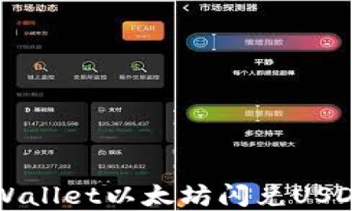 
如何使用TPWallet以太坊闪兑USDT的完整指南