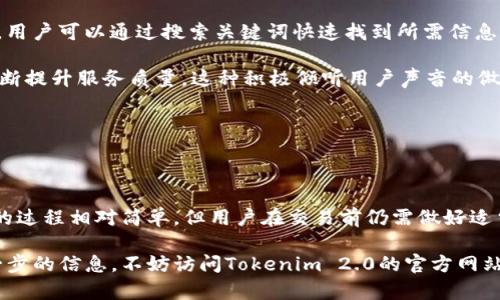   如何在Tokenim 2.0中使用比特币进行交易？ / 
 guanjianci Tokenim 2.0, 比特币, 加密货币交易, 钱包安全 /guanjianci 

### 引言

随着加密货币的普及，越来越多的投资者和交易者开始关注如何安全、便捷地进行加密货币交易。在这其中，Tokenim 2.0作为一款新兴的交易平台，为用户提供了多种功能，其中包括支持比特币的交易。这使得Tokenim 2.0成为了一个吸引人的选择，尤其是对于那些希望在交易中使用BTC的用户而言。

本文将详细介绍如何在Tokenim 2.0中使用比特币进行交易，并解答一些可能相关的问题，以帮助用户更好地理解这一过程。

### Tokenim 2.0简介

Tokenim 2.0是一个集成了先进技术和用户友好界面的加密货币交易平台，旨在为用户提供高效、安全的交易体验。该平台支持多种数字资产的交易，包括但不限于比特币、以太坊等主要加密货币。Tokenim 2.0不仅允许用户方便地买卖加密资产，还提供了多种工具和资源，帮助用户更好地进行市场分析和决策。

### 在Tokenim 2.0中使用比特币进行交易的步骤

#### 1. 注册账户

在使用Tokenim 2.0之前，用户需要先在平台上进行注册。访问Tokenim 2.0官方网站，点击注册按钮，填写相关信息，包括邮箱、用户名和密码等。完成注册后，用户将收到一封确认邮件，按照指示激活账户。

#### 2. 进行身份验证

为了确保交易的安全性，Tokenim 2.0要求用户完成身份验证。用户需要提供一些个人信息和身份证明文件，比如身份证或者护照。这一步骤可能需要一些时间，但它是确保交易安全和防止欺诈的重要措施。

#### 3. 资金充值

完成身份验证后，用户可以向其Tokenim 2.0账户充值比特币。在用户面板中选择“充值”选项，选择比特币，将会生成一个专属的比特币地址。用户可以将自己的比特币从个人钱包发送到这个地址，充值将会在确认后迅速到账。

#### 4. 下单交易

当比特币成功充值后，用户可以在交易界面选择BTC作为交易对进行交易。在Tokenim 2.0平台中，用户可以进行市价单或者限价单交易。选择适合自己的交易方式，输入交易数量，确认下单。平台会根据用户的指令进行执行。

### 可能相关的问题

#### 问题一：Tokenim 2.0的安全性如何？

Tokenim 2.0的安全性如何？

在加密货币交易中，安全性是用户首先考虑的因素之一。Tokenim 2.0采取了多种措施来确保用户资金和数据的安全。这些措施包括但不限于：

1. **多重身份验证**：用户在登录和进行交易时，Tokenim 2.0会要求输入二次验证代码，确保账户的安全性。这种方法有效地防止了未经授权的访问。

2. **冷钱包存储**：平台大部分用户的资金会存储在冷钱包中，冷钱包与互联网隔离，能够有效防止黑客攻击。只有在用户需要进行交易时，才会从冷钱包转移部分资金到热钱包中。

3. **加密技术**：Tokenim 2.0使用先进的加密技术，对用户的数据和交易信息进行加密，使得这些信息不易被外部攻击者窃取。

4. **安全审计**：平台会定期进行安全审计，检测系统漏洞和潜在风险，及时修复安全隐患。

尽管Tokenim 2.0采取了多种安全措施，但用户也应当自身增强安全意识，比如定期更换密码，不随便点击不明链接，以及使用强密码等。

#### 问题二：如何选择适合自己的交易策略？

如何选择适合自己的交易策略？

在Tokenim 2.0中交易比特币，自然需要制定合适的交易策略，以达到盈利的目的。而选择合适的策略并不是一件简单的事情，以下是一些实用的建议：

1. **了解市场趋势**：在进行交易前，投资者需了解加密货币市场的基本趋势和动态。市场的波动性较大，了解技术分析和基本面分析，可以帮助用户做出更好的决策。

2. **确定风险承受能力**：每个投资者对于风险的承受能力不同，因此在选择策略时应考虑自身的财务状况和心理承受能力。一般建议新手投资者在低风险的环境下进行交易，如选择长线投资，逐步建立财富。

3. **制定止损策略**：在市场波动剧烈的情况下，设置止损线是一个有效的风险控制措施。当市场价格触及止损位时，系统会自动平仓，从而避免更大的损失。

4. **多样化投资组合**：对于高级投资者来说，建议根据个人风险承受能力进行资产的多样化投资。将资金分配到不同的数字资产中，有助于降低整体风险。

综上所述，选择合适的交易策略不仅需要对市场有充分的了解，还应基于个人的风险承受能力和市场情况，而这通常需要时间的积累和经验的沉淀。

#### 问题三：Tokenim 2.0的手续费结构是怎样的？

Tokenim 2.0的手续费结构是怎样的？

在使用Tokenim 2.0进行交易时，了解平台的手续费结构是非常重要的。这可以帮助用户在交易时进行成本的预估，从而做出更明智的决策。

1. **交易手续费**：Tokenim 2.0对所有交易收取一定比例的手续费，这通常是基于交易金额的百分比。具体的手续费比例可能根据市场情况和用户等级有所不同。一般而言，流动性提供者的手续费会低于普通用户。

2. **提现手续费**：用户从Tokenim 2.0提取比特币到个人钱包时，也需要支付一定的提现手续费。这一费用根据区块链的网络拥堵情况可能会有所波动。需要注意的是，部分平台在用户达到一定交易量后，会对提现手续费进行减免。

3. **充值费用**：相较于交易和提现费用，不同的平台在充值时可能会收取不同的费用。Tokenim 2.0在绝大多数情况下是没有充值手续费的，因此在充值时用户可尽量选择合适的方式，以节省成本。

4. **其他附加费用**：在进行特定交易活动时，比如使用杠杆交易，Tokenim 2.0还可能收取额外的费用或利息。在进行杠杆交易前，用户需仔细阅读相关政策，以避免不必要的费用损失。

总结来说，Tokenim 2.0的手续费结构透明且公正，但用户在交易前仍需了解相应的费用详情，以自己的交易成本。

#### 问题四：Tokenim 2.0的客户支持服务如何？

Tokenim 2.0的客户支持服务如何？

在交易过程当中，用户有时会遇到各种问题，因此良好的客户支持服务是衡量一个交易平台的重要标准。Tokenim 2.0在这方面表现良好，以下是其客户支持服务的几个主要特点：

1. **多渠道支持**：Tokenim 2.0提供多种客户支持渠道，包括在线客服、邮件支持以及社区论坛等。用户可以根据自己的需求选择最合适的方式进行咨询，一般在线客服响应快速，用户可以在网站找到实时支持的选项。

2. **24小时服务**：Tokenim 2.0的客服团队通常提供24小时在线服务，这对于不同时间带的用户尤为重要。用户在任何时间段遇到问题，都可以得到及时的反馈和解决方案。

3. **详细的帮助中心**：平台提供了一个详细的帮助中心，用户可以在其中找到常见问题的解答。如账户注册、资金充值、交易技巧等，用户可以通过搜索关键词快速找到所需信息，省去咨询的时间。

4. **用户反馈机制**：Tokenim 2.0还鼓励用户对平台的服务提出反馈意见，并通过调查问卷和在线反馈表格收集用户的评价，以不断提升服务质量。这种积极倾听用户声音的做法，有助于平台在竞争中保持优势。

总之，Tokenim 2.0在客户支持服务方面的表现相对较好，致力于为用户提供及时有效的解决方案，让用户在交易过程中无忧无虑。

### 结论

总的来说，Tokenim 2.0作为一个新兴的加密货币交易平台，为用户提供了丰富的功能和安全的环境。在平台上使用比特币进行交易的过程相对简单，但用户在交易前仍需做好适当的研究和风险评估，以确保交易的顺利进行。

希望本文能够帮助用户更好地理解如何在Tokenim 2.0中进行比特币交易，以及解答一些用户的疑问。如果您有其他问题或需要进一步的信息，不妨访问Tokenim 2.0的官方网站，或联系其客户支持团队获取更多帮助。