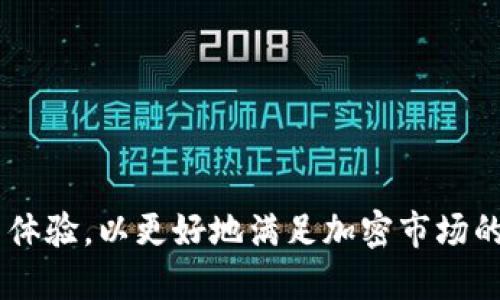 jiaotiTP钱包是否支持代币交易？/jiaoti
TP钱包, 代币交易, 加密货币, 钱包安全/guanjianci

### 内容主体大纲

1. **引言**
   - TP钱包的背景与功能
   - 代币的定义与重要性

2. **TP钱包的基本功能**
   - TP钱包的主要特性
   - 代币存储与管理

3. **TP钱包中的代币支持情况**
   - TP钱包支持的代币类型
   - 如何查看与操作代币

4. **TP钱包的安全性与代币交易**
   - 钱包的安全策略
   - 安全使用TP钱包进行代币交易的注意事项

5. **TP钱包的使用教程**
   - 如何创建TP钱包
   - 如何添加及管理代币

6. **TP钱包的未来展望**
   - TP钱包在加密货币生态中的地位
   - 对未来代币支持的展望

7. **结论**
   - 总结TP钱包的代币交易功能及其重要性

### 问题与详细介绍

#### 1. TP钱包可以支持哪些代币？

TP钱包是一款多功能数字资产钱包，广泛支持多种加密货币和代币的存储与管理。具体来说，TP钱包不仅支持流行的主流货币，比如比特币（BTC）、以太坊（ETH），还兼容许多基于以太坊和其他区块链的ERC-20代币。ERC-20是以太坊网络上代币的标准，它允许任何人在以太坊区块链上创建自己的代币；因此，TP钱包能够支持数量庞大的代币，例如USDT（泰达币）、LINK（链链），以及众多去中心化金融（DeFi）平台的代币。此外，TP钱包还扩展了对其他区块链如TRON（波场）和EOS等代币的支持，使得用户可以在一个钱包中管理多种资产。


用户可以通过TP钱包的界面轻松添加和管理不同种类的代币。在“资产”管理界面，用户只需搜索想要添加的代币，便可顺利添加至自己的钱包进行存储和交易。这种灵活的管理方式对于习惯于操控多种数字资产的投资者尤其友好。


除了代币的管理功能，TP钱包还经常更新以支持新的代币和项目。这种持续的升级意味着用户可以随时获取最新的资产，以应对快速变化的加密货币市场。因此，对于代币交易需求频繁的用户来说，TP钱包是一个值得信赖的选择，因为它提供了丰富的代币支持和灵活的管理方式。


#### 2. 如何使用TP钱包进行代币交易？

使用TP钱包进行代币交易相对简单，尤其是在用户熟悉该钱包的基本操作后。首先，用户需确保自己的TP钱包上已成功添加所需交易的代币。当用户首次创建TP钱包时，可以在主界面选择“添加资产”，然后输入您希望交易的代币名称。如果该代币已经在TP钱包的支持列表中，用户可以顺利添加。


添加完成后，用户可以进入“交易”功能区。在这里，TP钱包提供了清晰的操作流程，用户可以选择发送或接收代币。若要发送代币，用户需输入接收者的地址、要发送的金额以及一笔小额的手续费，以确保交易能够顺利完成。TP钱包通常会显示交易的详细信息，用户需仔细核对，确保信息无误。


对于接收代币，用户则只需将自己的钱包地址分享给发送者。TP钱包允许用户以二维码的方式分享地址，方便简洁。接收的代币会迅速在用户的TP钱包资产中体现。值得注意的是，不同代币的手续费可能存在差异，用户应注意自己的余额是否足以支付相应的手续费，以免交易失败。


此外，TP钱包支持快速交易功能，可以极大提高交易速度，尤其是在市场波动较大时。用户只需确认相关参数，就可以立即执行交易。这种即时匹配的方式，使得TP钱包在代币交易方面更加高效，满足了用户即时干预市场动态的需求。


#### 3. TP钱包的安全性如何？

在使用任何数字资产钱包时，安全性是用户最为关注的问题之一。TP钱包提供了多重安全保障，确保用户的资产得到有效保护。首先，TP钱包采用了高级加密技术，对用户数据进行加密处理。用户的私钥不会存储在服务器上，且仅保留在用户的设备上，这样大大降低了黑客攻击的风险。


此外，TP钱包还支持多个安全保护功能，例如指纹识别、密码保护和双重身份验证（2FA）。这使得即使在不安全条件下，用户账户依然能够得到保护。用户可根据个人需求选择合适的安全措施，增加对账户资金的防范力度。


定期的安全更新与漏洞修补是TP钱包另一项极具优势的功能。开发团队会持续监测安全漏洞，及时向用户推送更新，确保软件的安全性能一直保持在高标准。用户也需养成定期检查钱包更新的习惯，以获取最新的安全性能。


尽管TP钱包提供了多重安全措施，但用户也需要加强自身的安全意识。比如，避免在公共网络环境下进行交易，定期备份钱包信息等。这些措施能够帮助用户更有效地保障自身的资产安全，减少潜在风险。


#### 4. TP钱包的易用性如何？

TP钱包的设计注重用户友好性，无论是新手还是资深投资者均能轻松上手。钱包的用户界面，所有功能模块均以清晰的方式划分，让用户能够迅速找到需要的功能。比如，主界面清楚地展示了用户的资产总值、各类代币的余额，以及市场动态等信息，方便用户实时掌控资产状况。


在具体操作上，TP钱包注重简化用户的操作流程。比如，在进行代币交易时，用户仅需点击几下就可以完成发送或接收的操作。此外，钱包还对常用的功能进行了智能推荐，用户不需要花费太多时间去寻找特定的综合信息。


对于不熟悉数字资产交易的新用户，TP钱包在首次使用时提供了详细的指引说明，内容涵盖如何创建账户、添加资产、资金转账等所有基础操作。这种亲和力十足的用户指导机制为新手用户提供了很大帮助，使得他们能够迅速了解和适应钱包的使用。


另外，TP钱包还配备了多语言支持，适应全球不同用户的使用需求。无论用户来自哪个国家或地区，都能选择适合自己的语言版本，使得钱包的全球化应用更具普遍适用性。


#### 5. TP钱包的客户支持服务怎么样？

在数字资产交易中，任何问题的及时解决至关重要，因此优质的客户支持服务显得尤为重要。TP钱包提供了多种客户支持渠道，包括在线客服、邮件联系及社区论坛等，为用户解决在使用过程中的各种疑问和困难。


在线客服由经验丰富的专员组成，用户可通过钱包界面直接进行咨询。客服团队通常会迅速响应用户提出的问题，提供详细而专业的解答。对于技术性问题，用户可以通过提供详细的故障描述，геceive further troubleshooting advice.


除在线客服外，TP钱包也设有专门的客户支持邮箱，用户可将详细情况通过邮件发送至支持团队，通常情况下，支持团队会在24小时内给予回复，确保用户能够尽快恢复正常使用。


此外，TP钱包的官方社区论坛是另一个重要的支持渠道。用户可以在论坛上查找其他用户的分享，获取实用的使用技巧和经验，亦可以对自己在使用过程中遇到的问题提出讨论，其他用户或官网团队都会给予回应。这种用户的互助形式在一定程度上弥补了客服资源的不足，同时增强了用户社群的凝聚力。


#### 6. TP钱包在加密货币市场中的竞争力如何？

在迅速发展的加密货币生态中，各类数字资产钱包层出不穷，TP钱包如何保持其竞争力是个亟待分析的课题。TP钱包凭借高效的功能、安全的设计、友好的用户体验，在竞争激烈的市场中占据着稳固的地位。


首先，TP钱包在代币支持和交易效率上具有显著的优势。相较于许多传统钱包，它支持更多种类的代币，包括一些新兴的DeFi项目代币，并允许用户进行快速交易。这一点吸引了众多用户，尤其是频繁进行交易的投资者，成为其选择TP钱包的主要原因。


其次，TP钱包在安全性方面的努力使其赢得了用户的信任。钱包独特的设计使得用户的私钥得到妥善保管，结合定期的系统更新与用户自我防护的提示，给用户提供了一个相对安全的资产环境。尤其是在频繁出现黑客攻击和安全事件的加密货币市场中，这种安全保障无疑为TP钱包增添了优势。


不仅如此，TP钱包的用户支持和社区互动也是其竞争力的一部分。相较于许多钱包缺乏有效的响应机制，TP钱包的多种客服渠道以及积极维护的社区论坛为用户提供了良好的售后体验，使得用户在遇到问题时能够及时得到反馈，增强了用户的黏性。


综上所述，TP钱包凭借其多元化的代币支持、高效的交易流程、安全措施及优秀的客户服务在数字资产钱包领域立稳了脚跟，能够吸引并留住广泛的用户群体。未来，TP钱包预计将继续关注市场变化，不断更新功能，以保持其在市场中的竞争优势。


### 结论
TP钱包作为一款功能丰富的数字资产管理工具，不仅支持多种代币的存储与交易，还具备卓越的安全性和用户友好性。通过简单易用的机制，TP钱包能让不同级别的用户轻松参与加密货币的管理与交易。未来，TP钱包有望继续扩展其代币支持，提升用户体验，以更好地满足加密市场的先进需求。